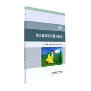 【圖】幼兒教師的溝通與表達(dá)_北京理工大學(xué)出版社發(fā)行部_孔夫子舊書網(wǎng)