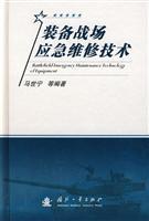 裝備戰(zhàn)場(chǎng)應(yīng)急維修技術(shù)/馬世寧等編著 著/國(guó)防工業(yè)出版社(圖書(shū)發(fā)行部)(新時(shí)代出版社)