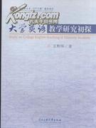 大學(xué)英語(yǔ)教學(xué)研究初探 (作者:王朝暉. ) (定價(jià):23.00) (出版社:中央民族大學(xué)出版社發(fā)行部) (書(shū)號(hào):97878110-圖書(shū)價(jià)格:19.60-綜合其他圖書(shū)/書(shū)籍-網(wǎng)上買書(shū)-孔夫子舊書(shū)網(wǎng)