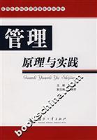 《管理原理與實(shí)踐》書評(píng) 陳琳的實(shí)用主義管理觀